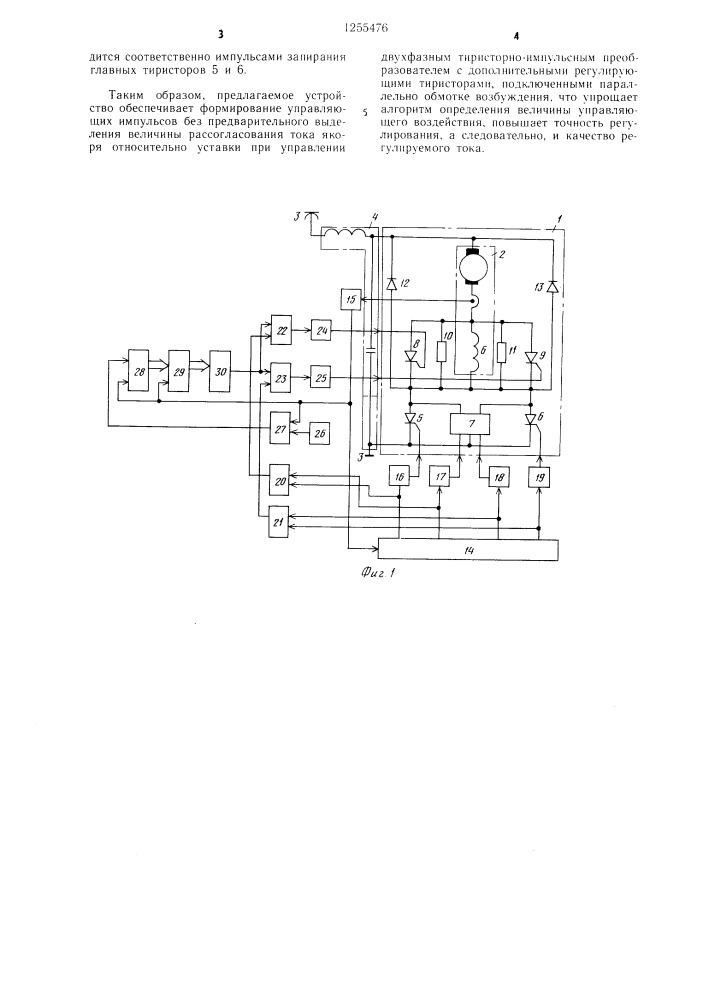 Устройство для импульсного регулирования тока возбуждения тягового электродвигателя постоянного тока (патент 1255476)