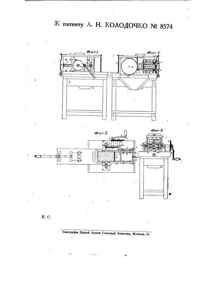 Терочная машина для сырого картофеля (патент 8574)