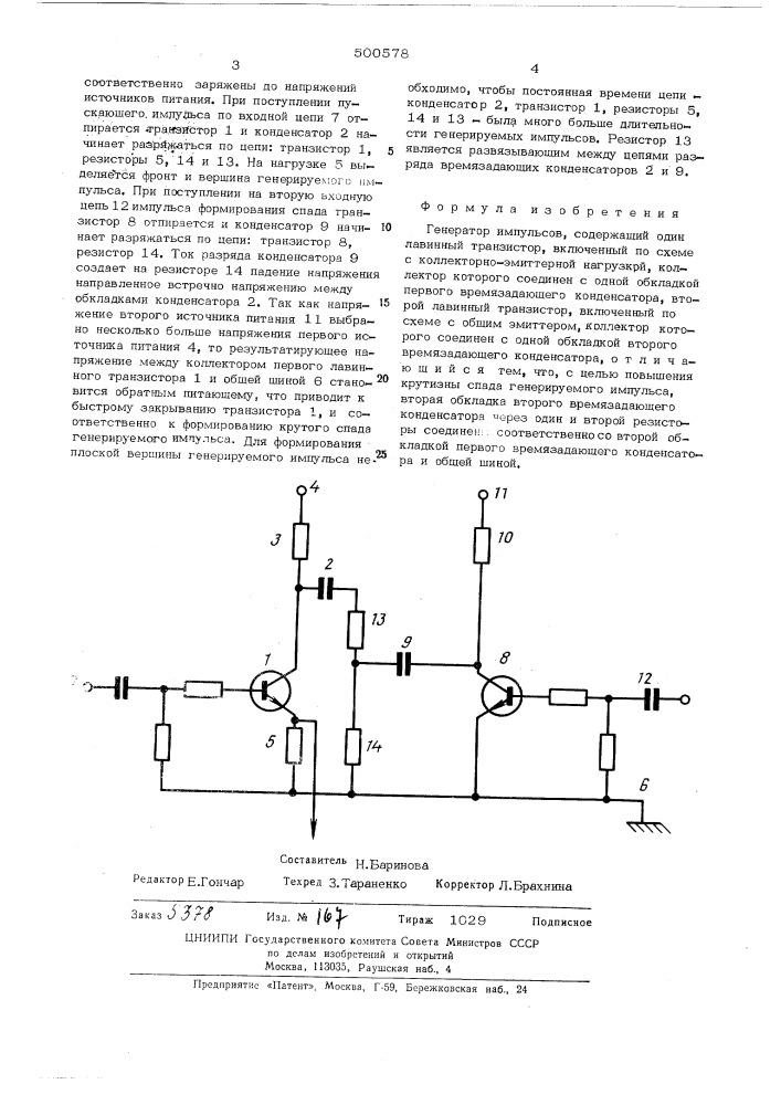 Генератор импульсов (патент 500578)