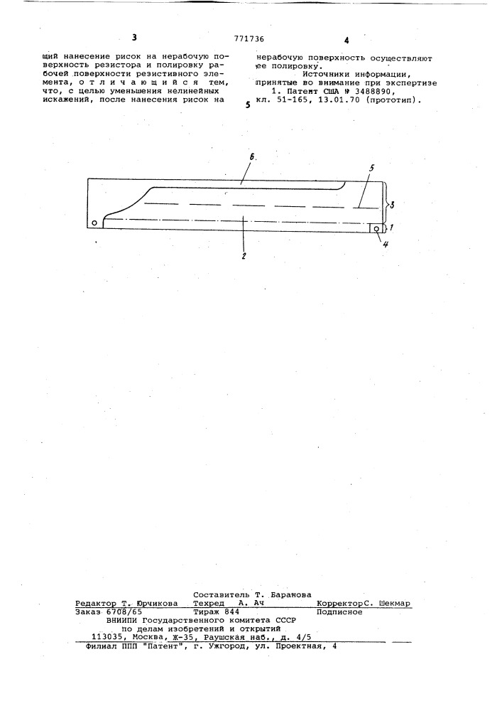 Способ юстировки резистора (патент 771736)