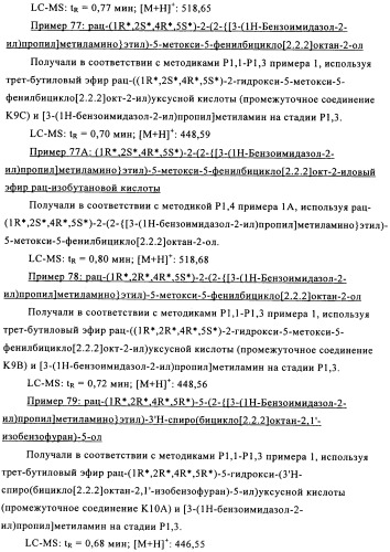 Мостиковые шестичленные циклические соединения (патент 2503663)