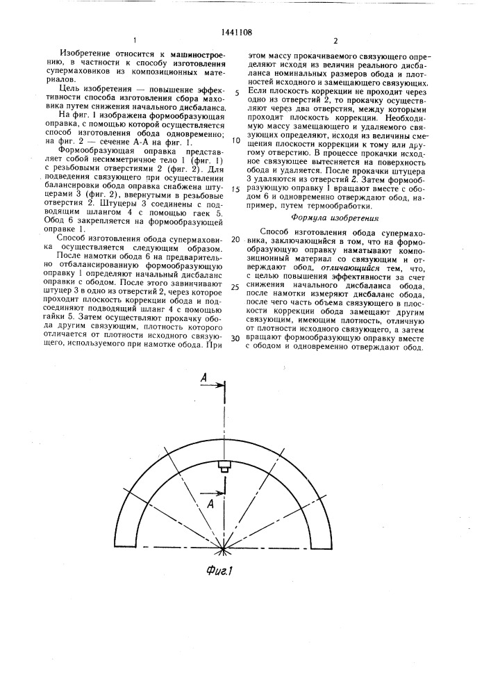 Способ изготовления обода супермаховика (патент 1441108)