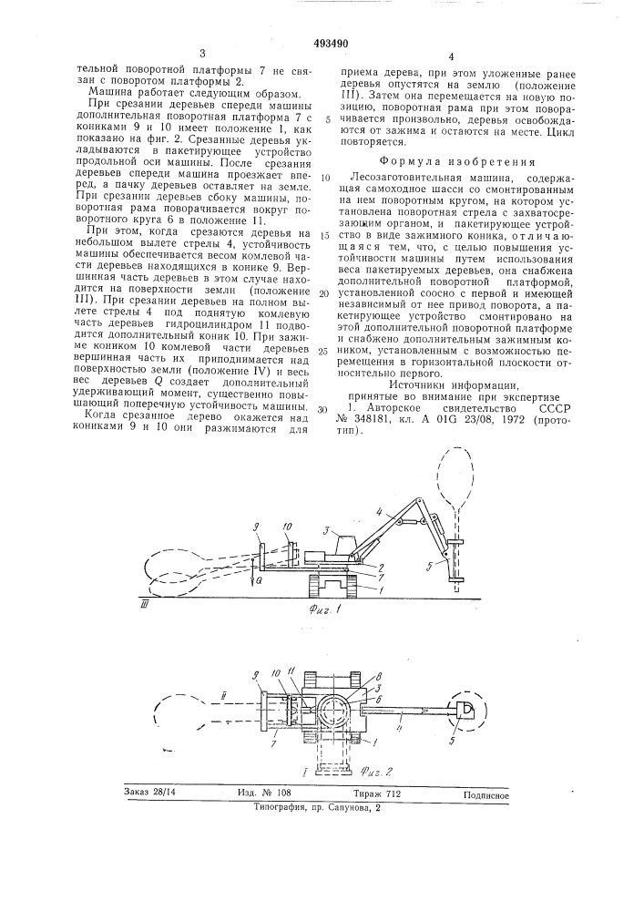 Лесозаготовительная машина (патент 793490)