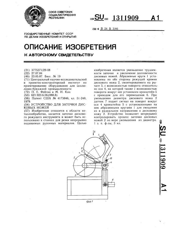 Устройство для заточки дисковых ножей (патент 1311909)