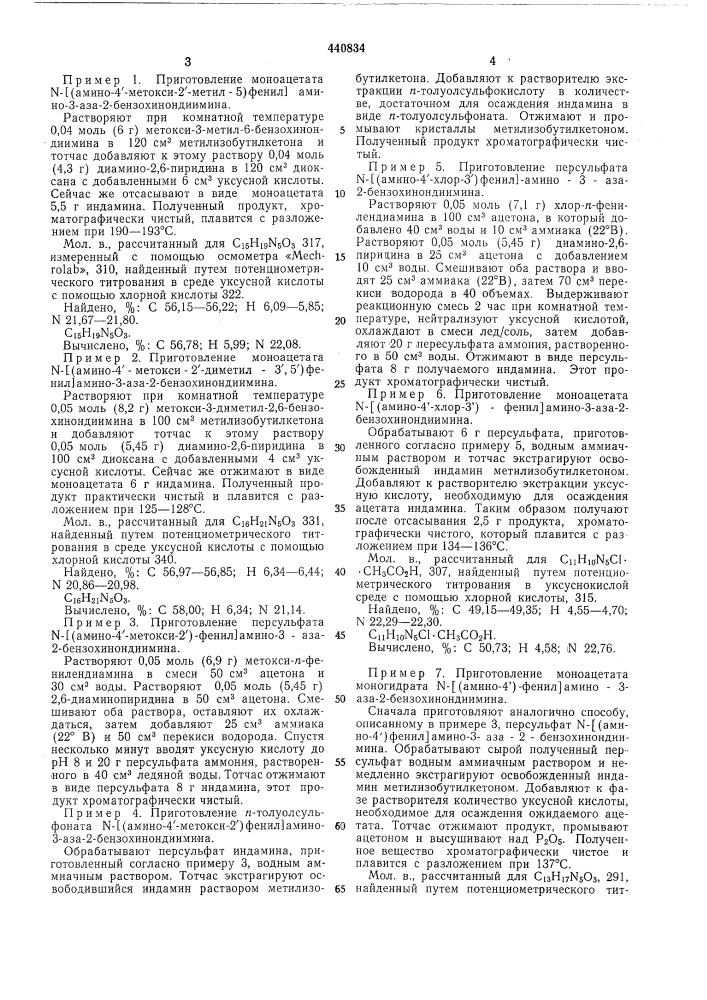 Патент ссср  440834 (патент 440834)