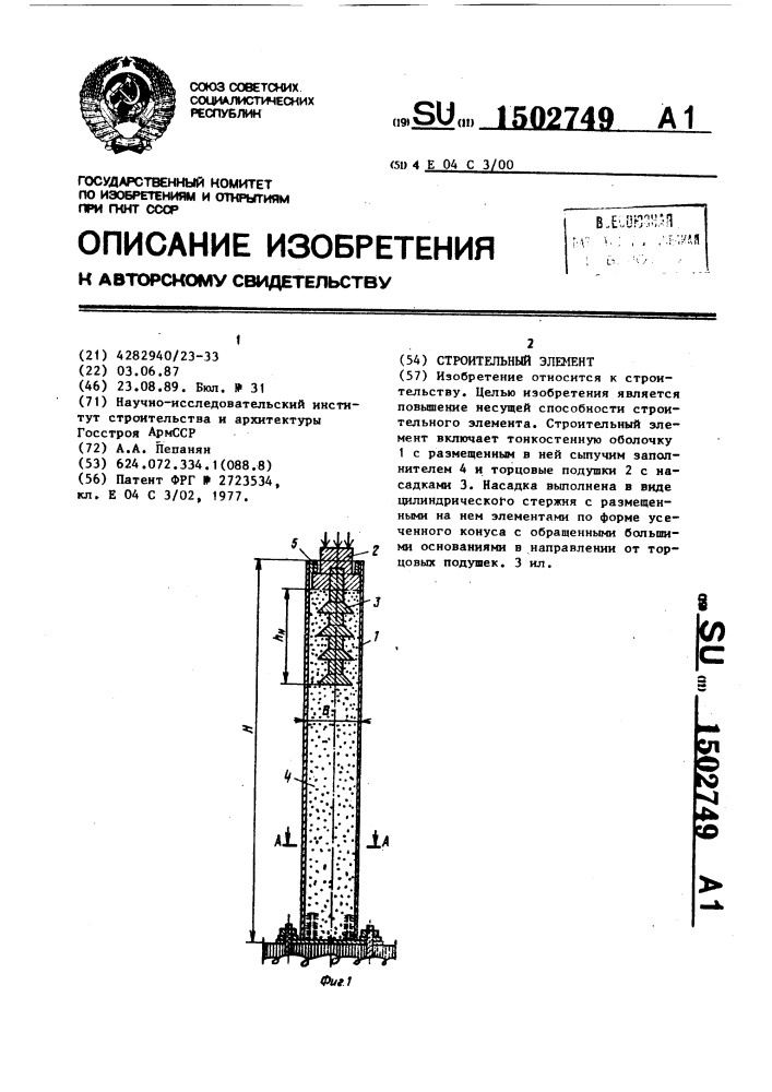 Строительный элемент