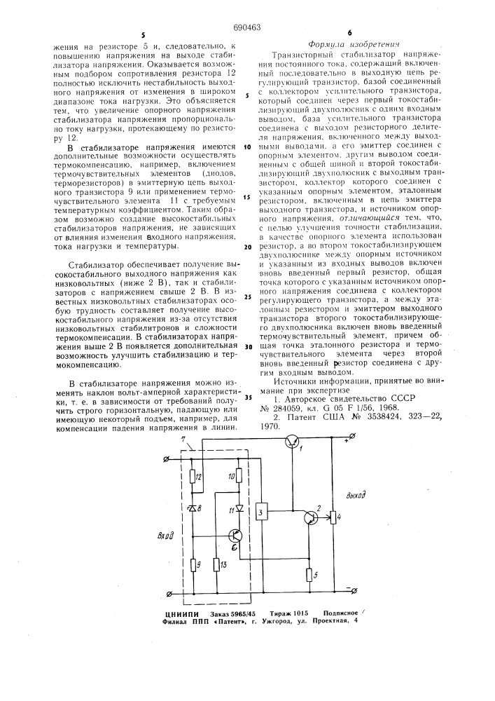 Транзисторный стабилизатор напряжения постоянного тока (патент 690463)