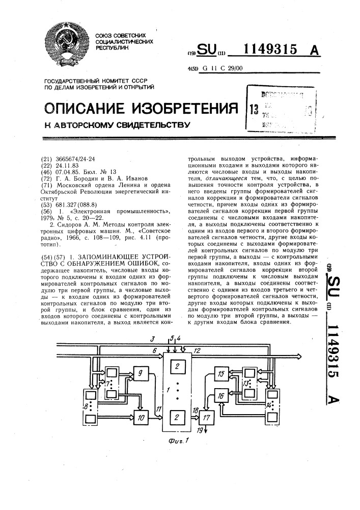 Запоминающее устройство с обнаружением ошибок (патент 1149315)