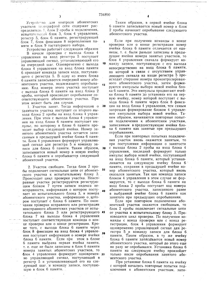 Устройство для контроля абонентских участков телеграфной сети (патент 734890)