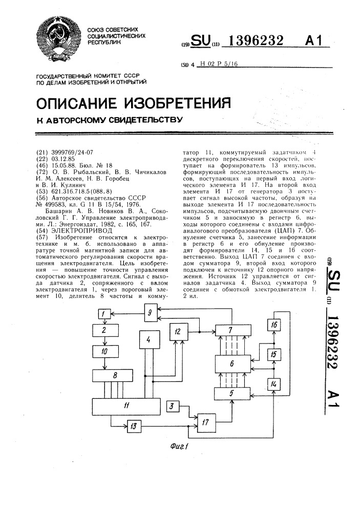 Электропривод (патент 1396232)