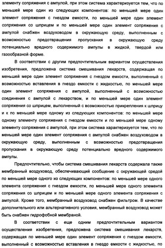 Устройство для безопасной обработки лекарств (патент 2355377)