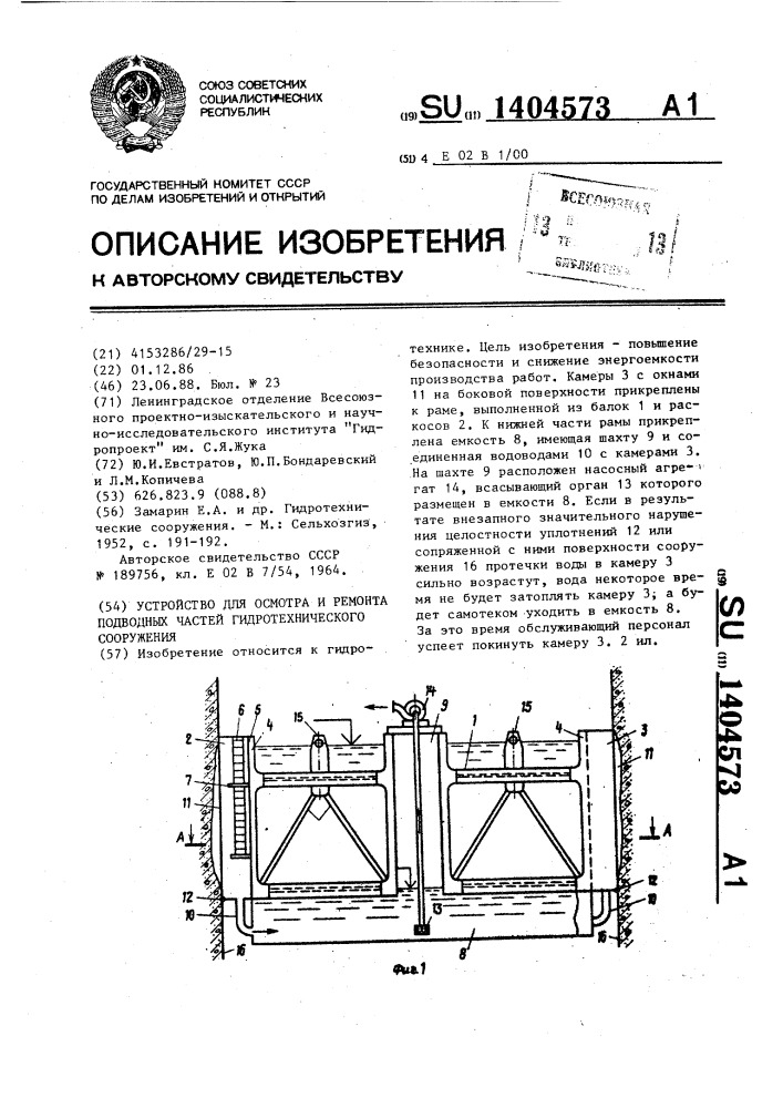 Устройство для осмотра и ремонта подводных частей гидротехнического сооружения (патент 1404573)