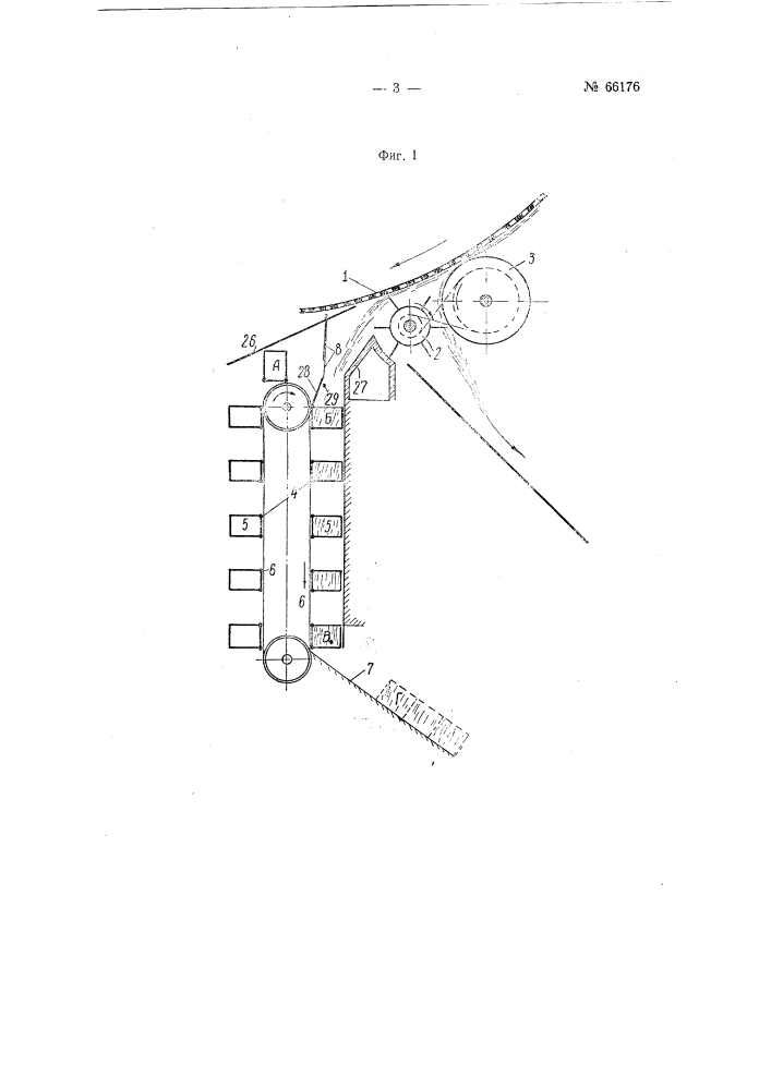 Приспособление к конденсеру для автоматического отбора проб хлопка (патент 66176)