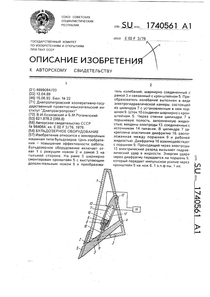 Бульдозерное оборудование (патент 1740561)