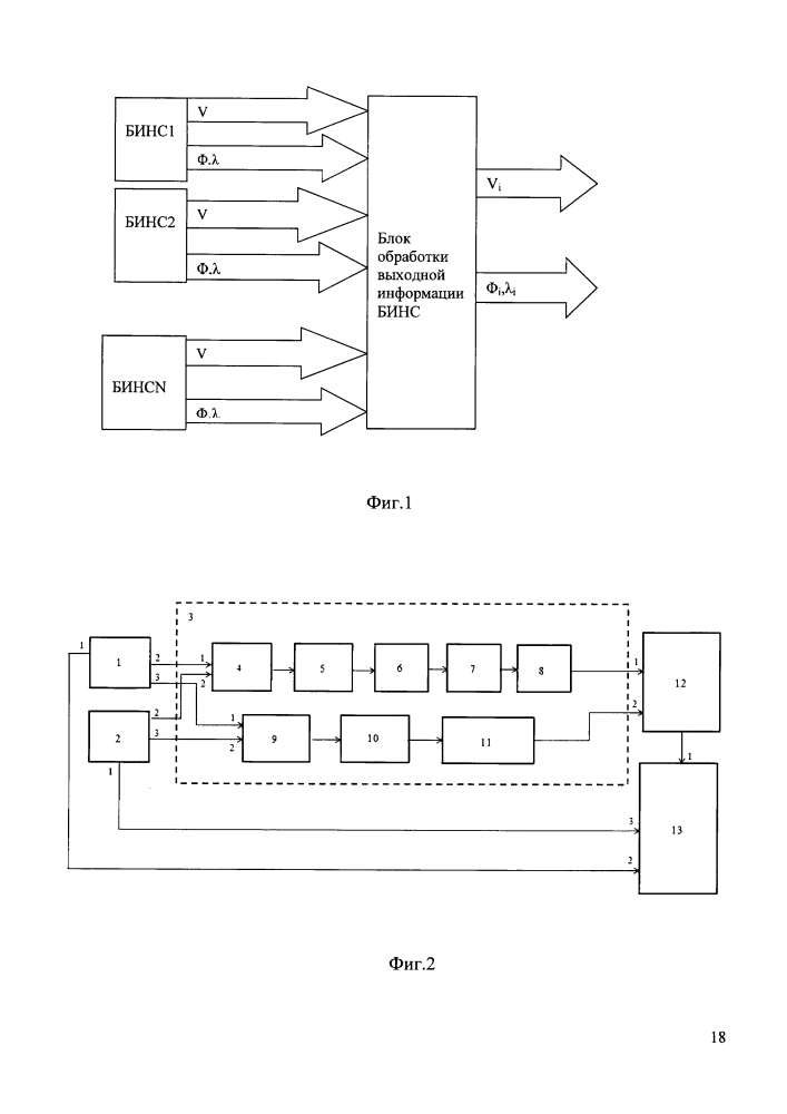 Способ комплексирования бесплатформенных инерциальных навигационных систем (патент 2634082)