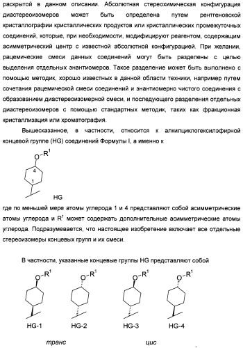 Алкилциклогексиловые эфиры дигидротетраазабензоазуленов (патент 2510397)
