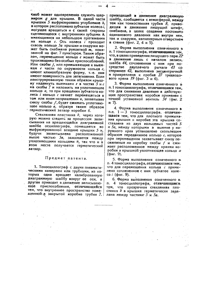 Тоносциллограф (патент 30182)