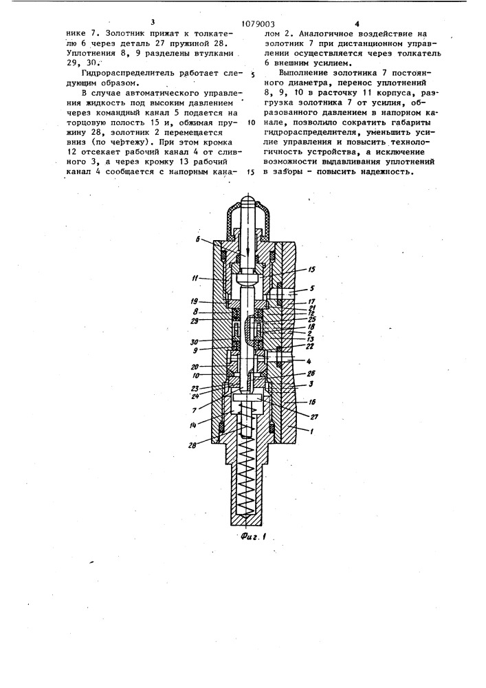 Гидрораспределитель (патент 1079003)