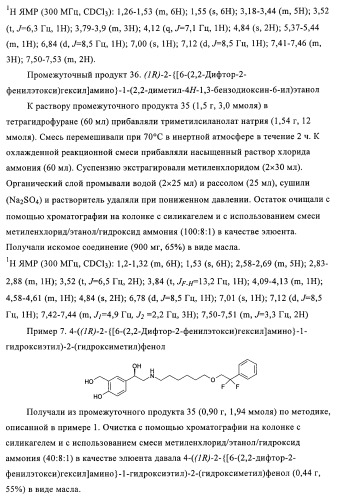 Производные 4-(2-амино-1-гидроксиэтил)фенола, как агонисты  2 адренергического рецептора (патент 2440330)