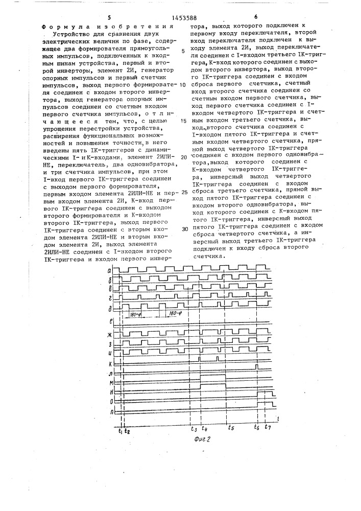 Устройство для сравнения двух электрических величин по фазе (патент 1453588)