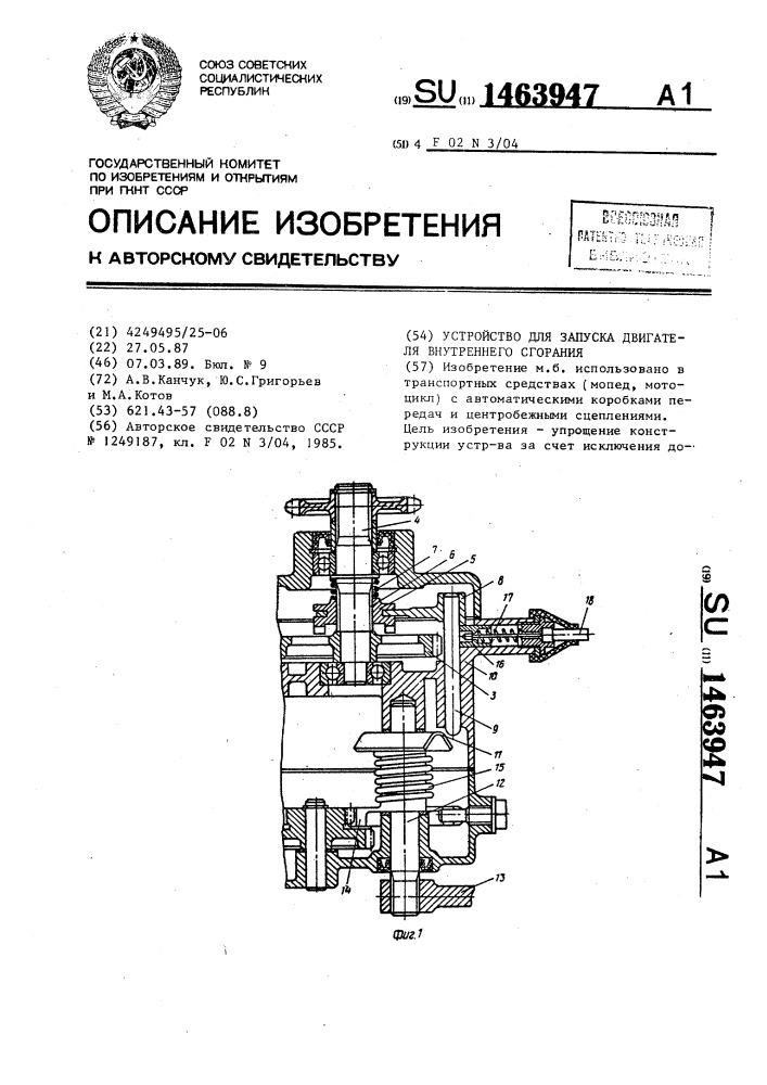 Устройство для запуска двигателя внутреннего сгорания (патент 1463947)