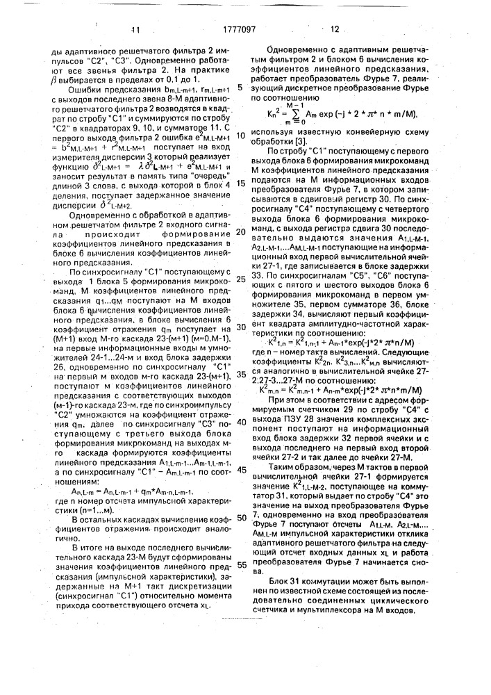 Адаптивный анализатор спектра (патент 1777097)