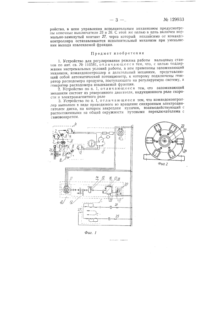 Устройство для регулирования режима работы вальцовых станков (патент 129933)
