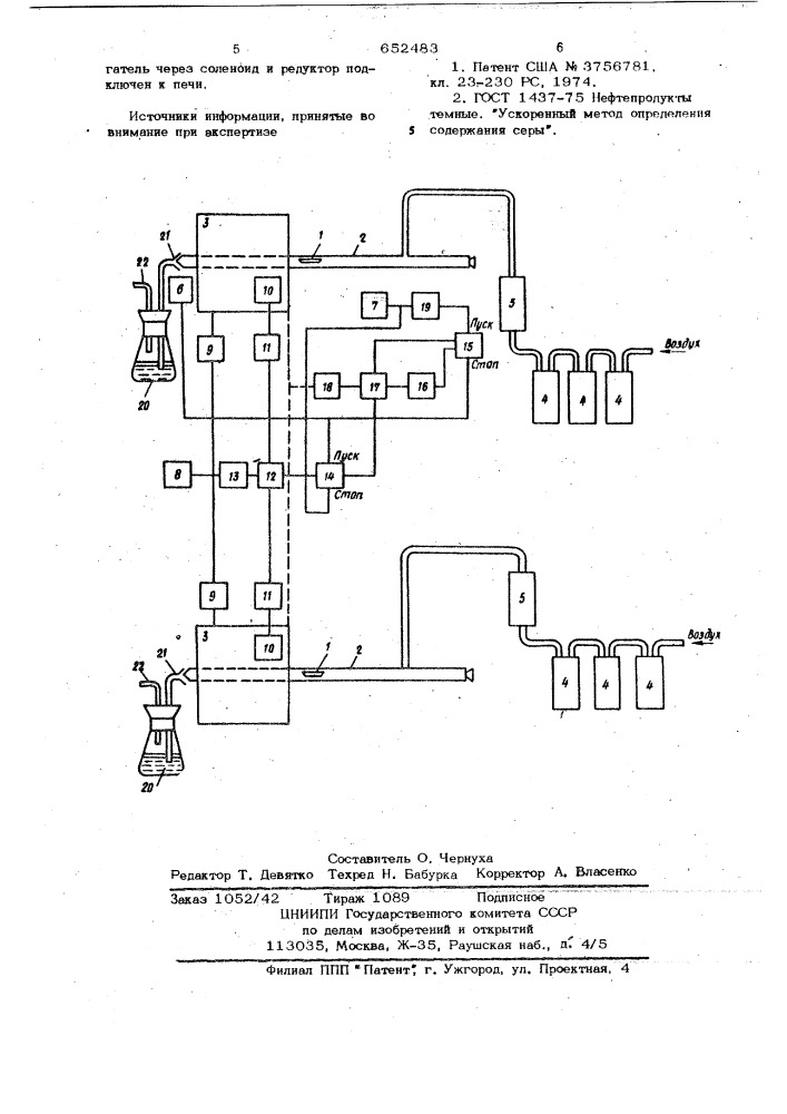 Прибор для определения серы в нефтепродуктах (патент 652483)