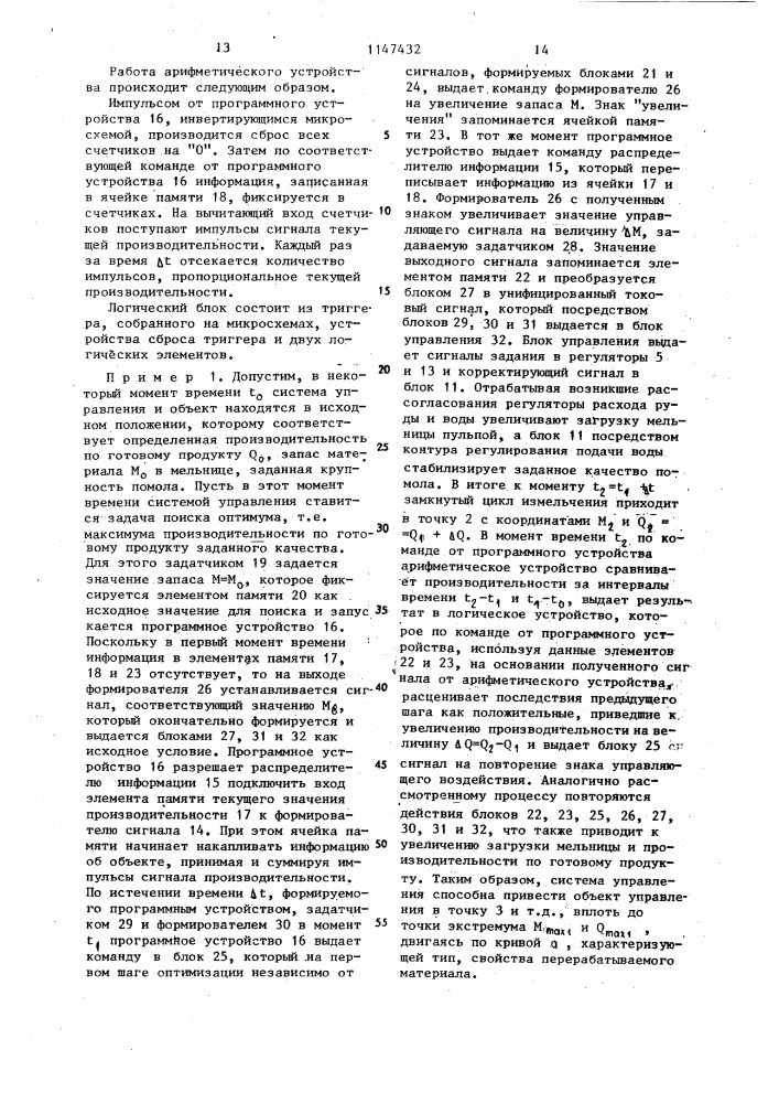 Система автоматического управления процессом мокрого измельчения в замкнутом цикле (патент 1147432)