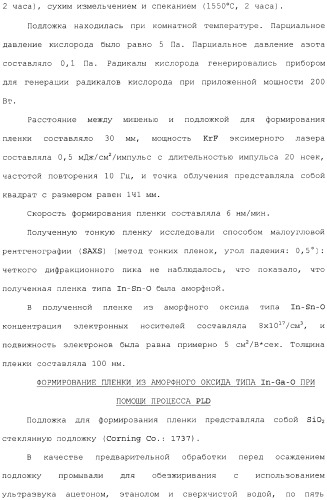 Аморфный оксид и полевой транзистор с его использованием (патент 2369940)