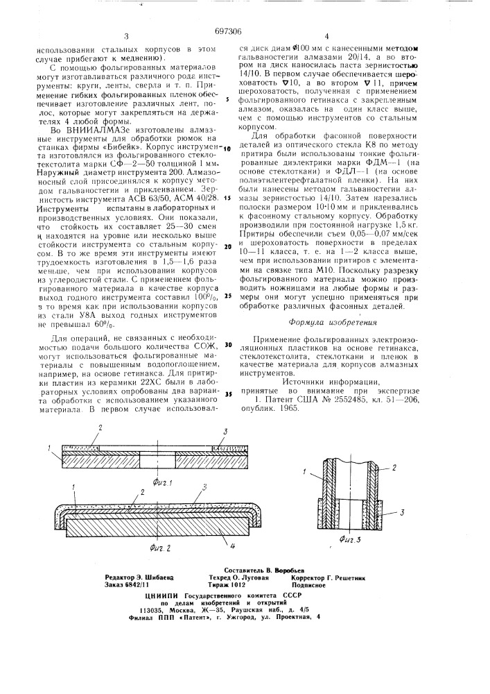 Материал для корпусов алмазных инструментов (патент 697306)
