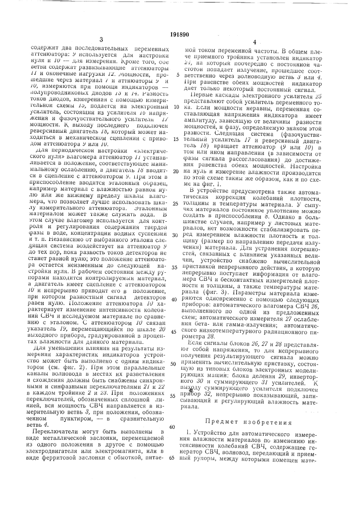 Устройство для автоматического измерения влажности материалов (патент 191890)