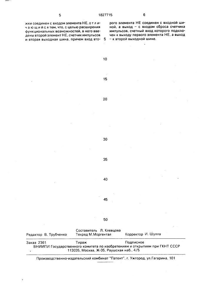 Селектор импульсов по длительности (патент 1827715)