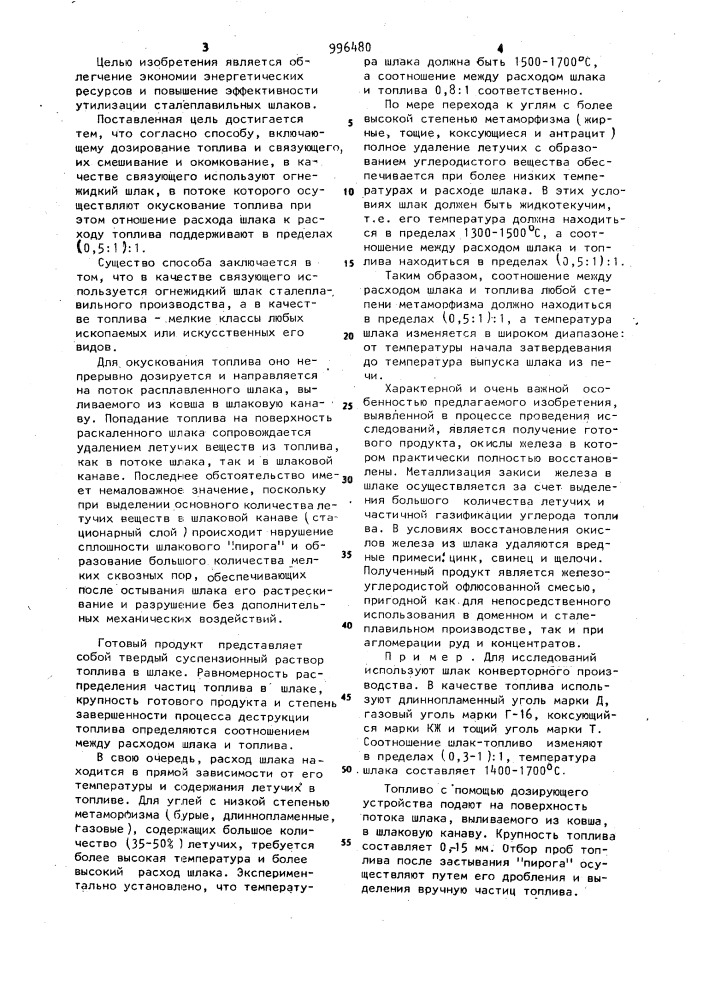 Способ окускования мелкозернистого топлива (патент 996480)