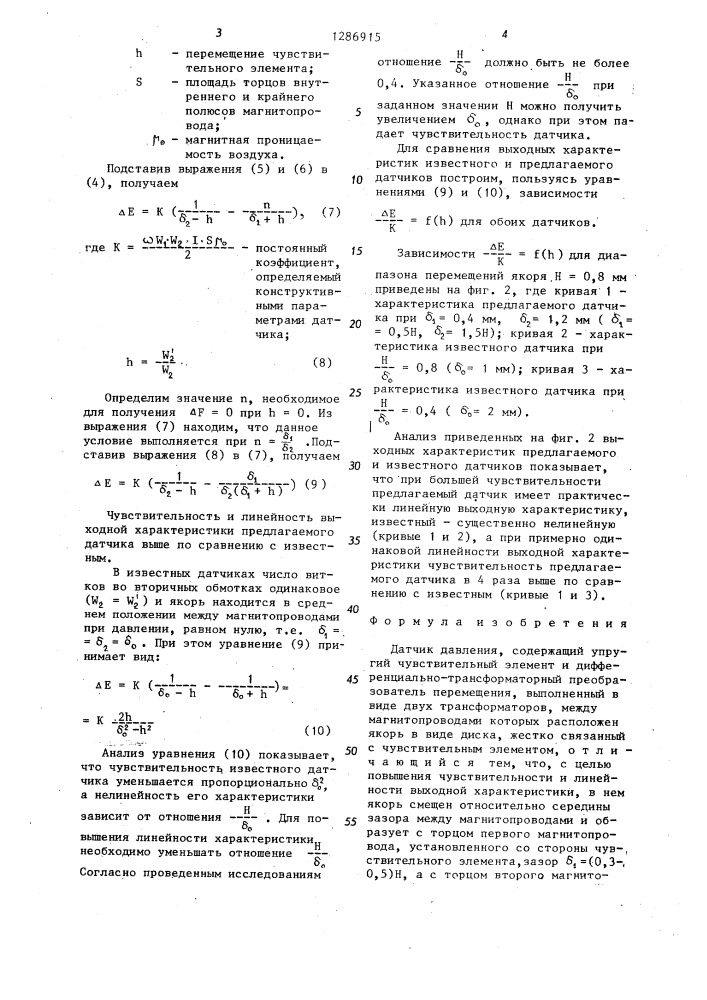 Датчик давления (патент 1286915)