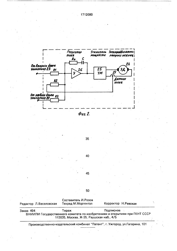 Устройство управления летучими ножницами, снабженными механизмом выравнивания скоростей (патент 1712080)