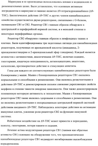 Азолопиримидины в качестве ингибиторов активности каннабиноидного рецептора 1 (патент 2424242)