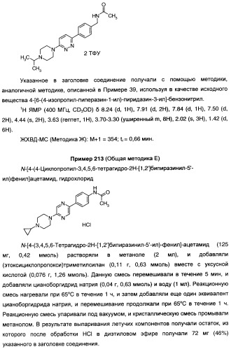 Антагонисты гистаминовых н3-рецепторов (патент 2442775)