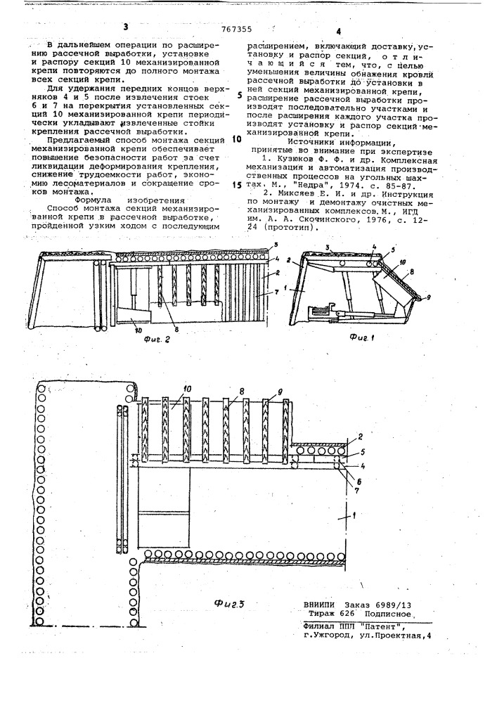 Способ монтажа секций механизированной крепи (патент 767355)