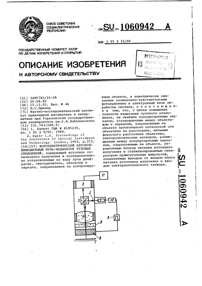 Фотоэлектрический автоколлимационный нуль-индикатор угловых отклонений (патент 1060942)