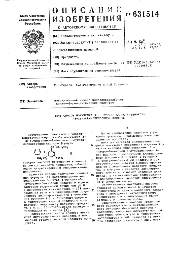 Способ получения 3-(н-бутил)амино4-фенокси-5- сульфамилбензойной кислоты (патент 631514)