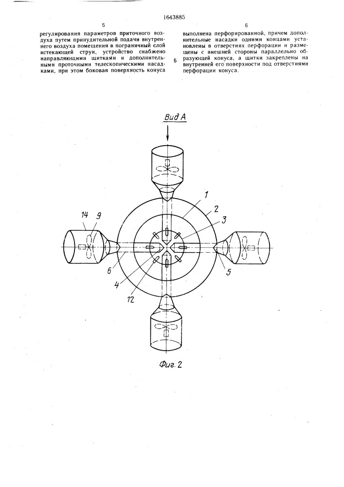Устройство для раздачи приточного воздуха (патент 1643885)