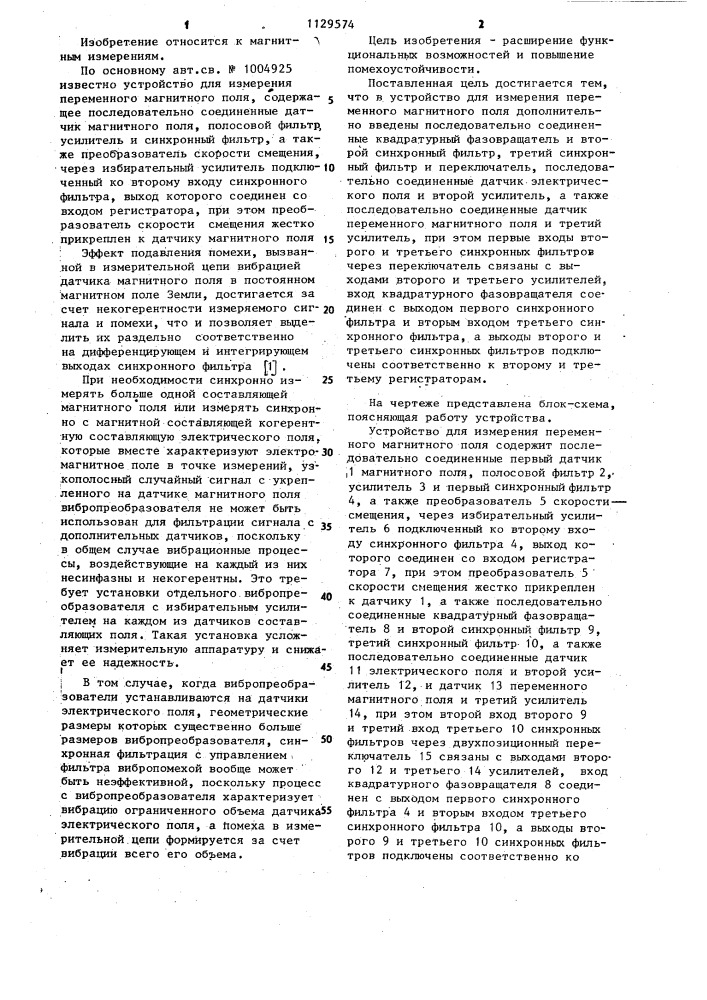 Устройство для измерения переменного магнитного поля (патент 1129574)