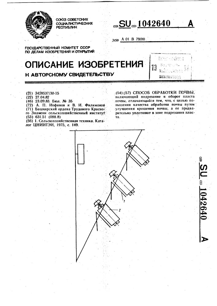 Способ обработки почвы (патент 1042640)