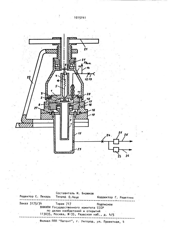 Пневматический повторитель со сдвигом (патент 1015141)