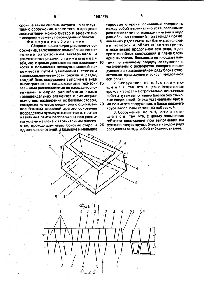 Сборное защитно-регуляционное сооружение (патент 1687716)