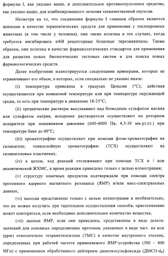 Производные хиназолина в качестве ингибиторов тирозинкиназы (патент 2378268)