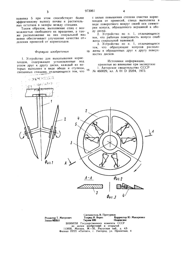 Устройство для выкапывания корнеплодов (патент 973061)