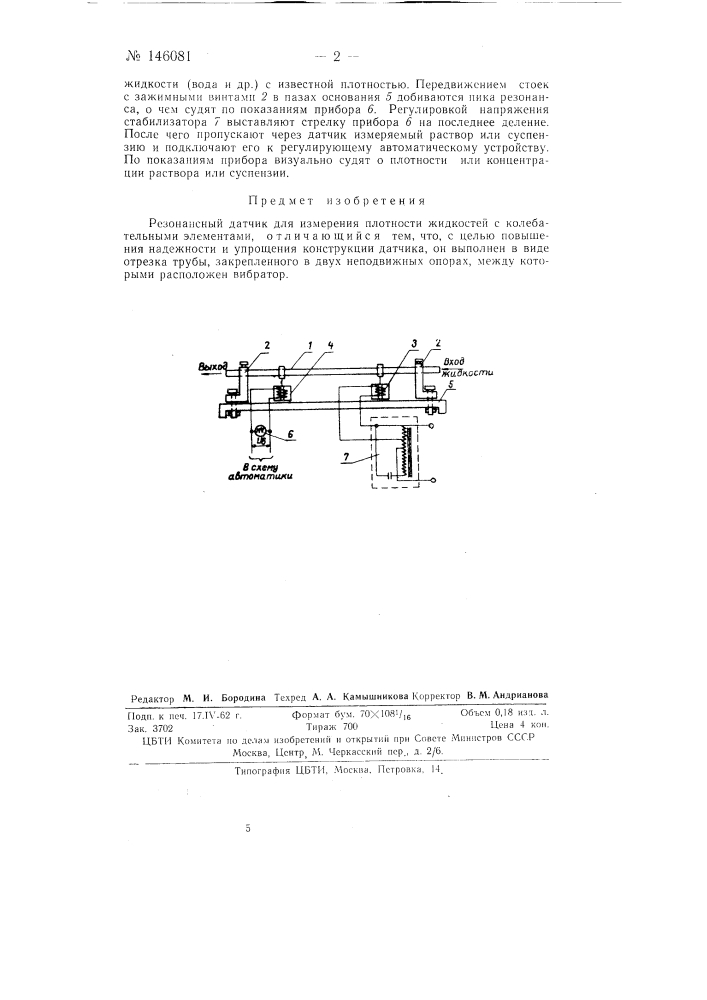 Резонансный датчик для измерения плотности жидкостей (патент 146081)