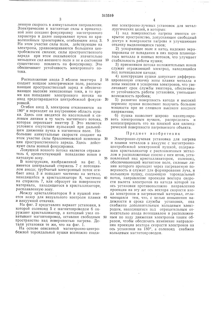 Патент ссср  313510 (патент 313510)
